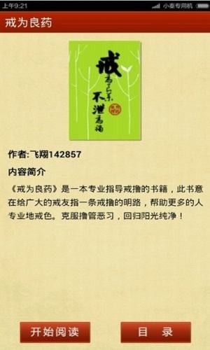 戒为良药下载最新版本,戒为良药最新季