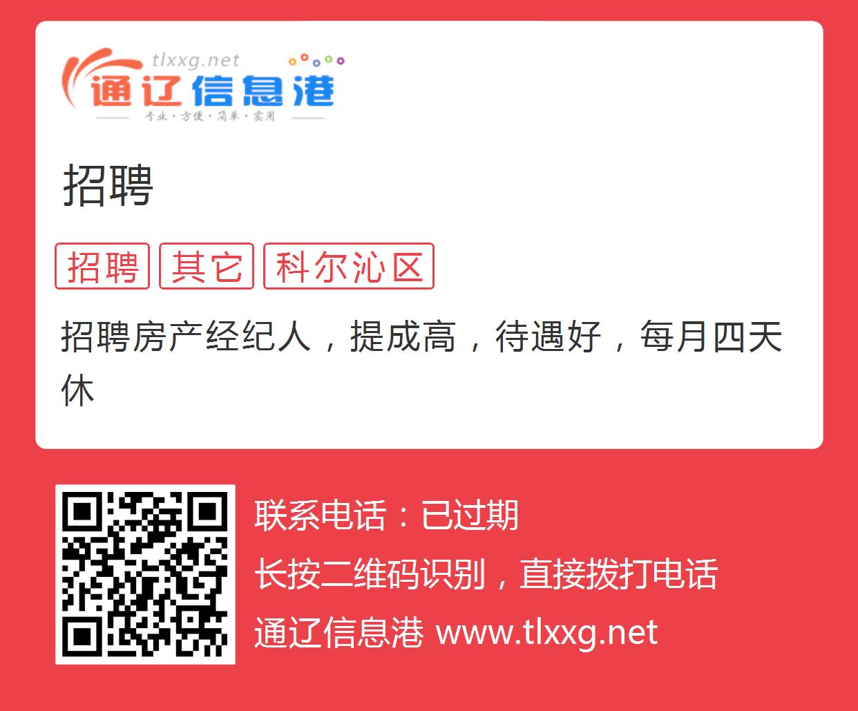 通辽信息港最新招聘及本地职位空缺