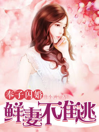 闪婚溺爱小甜妻最新篇章