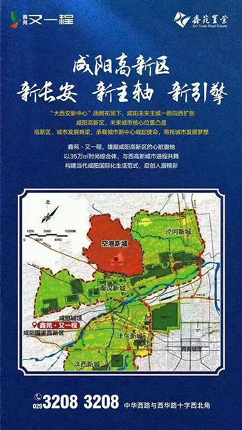 咸阳市高新区最新规划与规划图揭秘