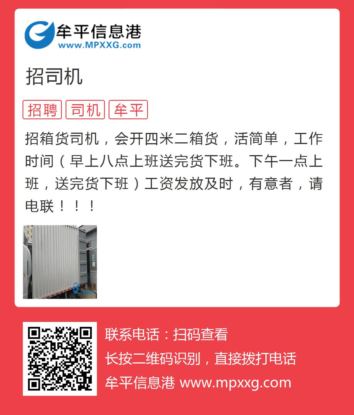 平原信息港最新司机招聘启事,司机招聘信息全面更新