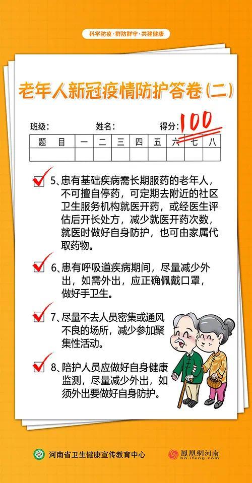新老人最新测试题答案解析及大全