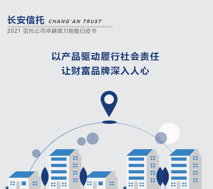 长安信托最新产品介绍及特点概述