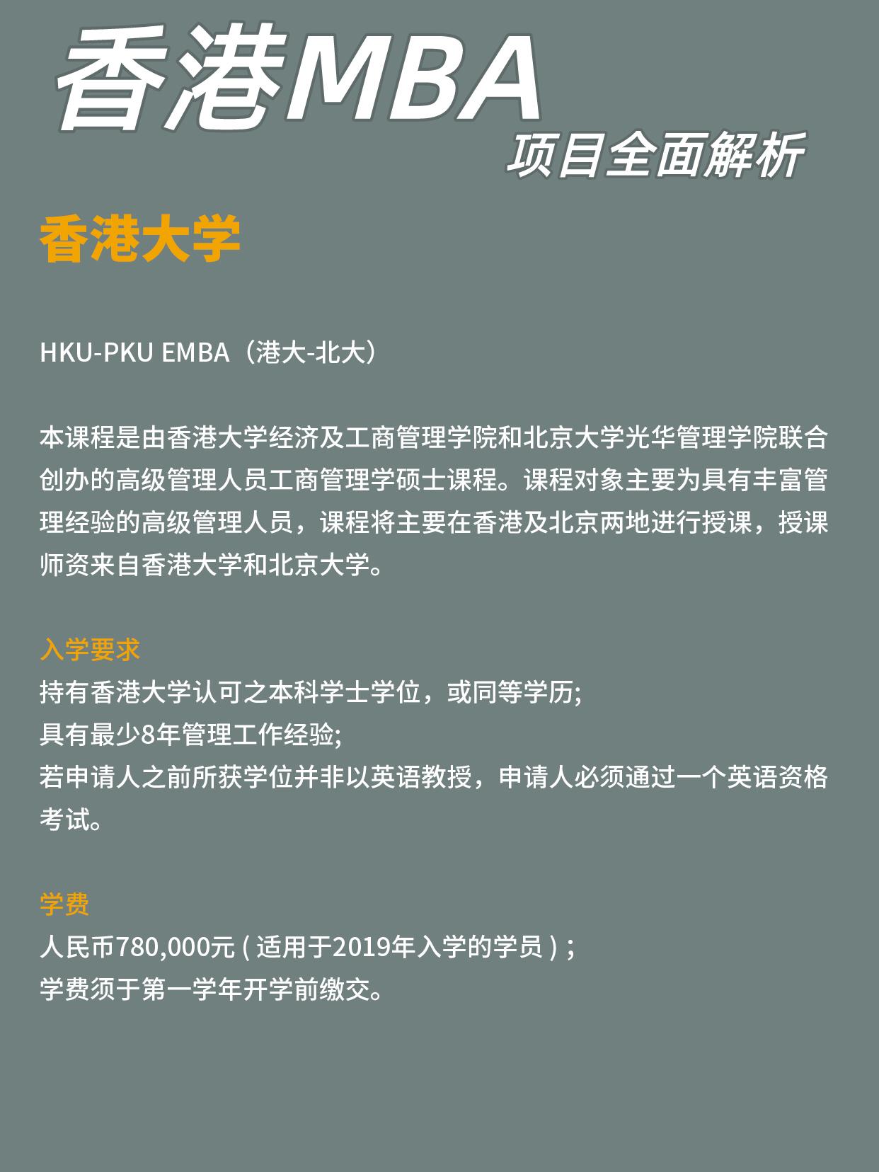 香港MBA申请必看秘籍精准解析提升成功率_DJ34.789