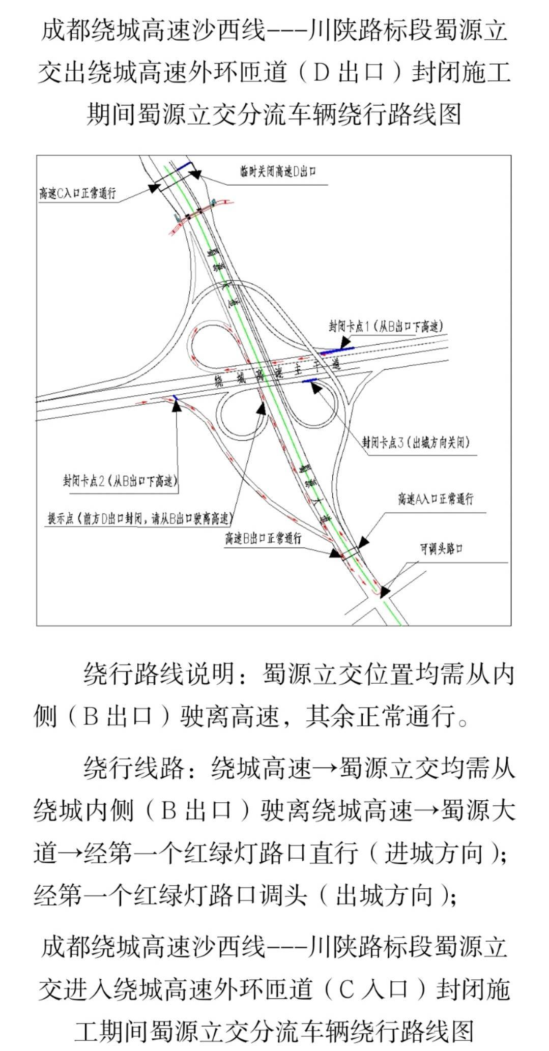 蜀源立交最新动态消息更新
