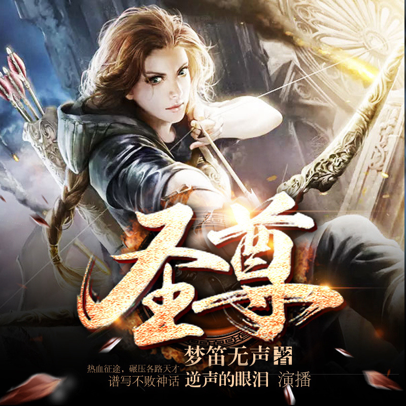 圣道狂徒最新章节及攻略大全