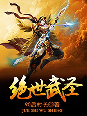 圣道狂徒最新章节及攻略大全