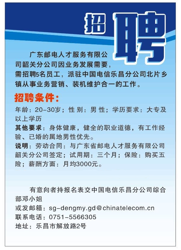 乐昌最新招聘信息汇总,乐昌招聘网更新速递
