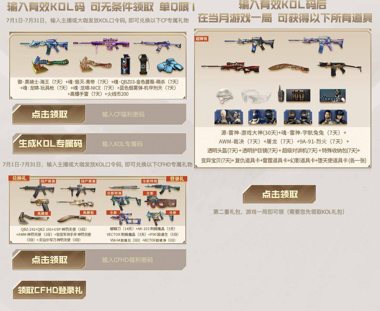 穿越火线2021最新换购活动启动