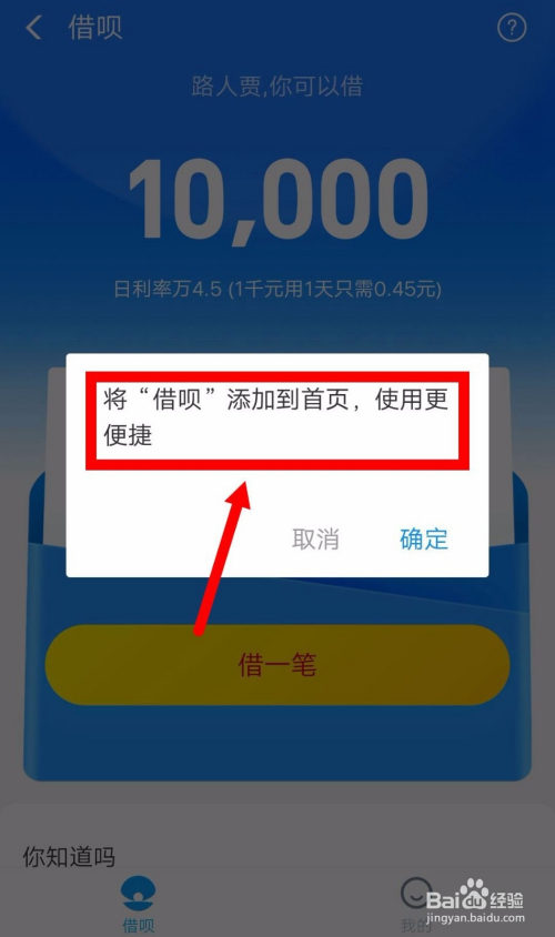 最新开通借呗指南,提升额度至最新标准