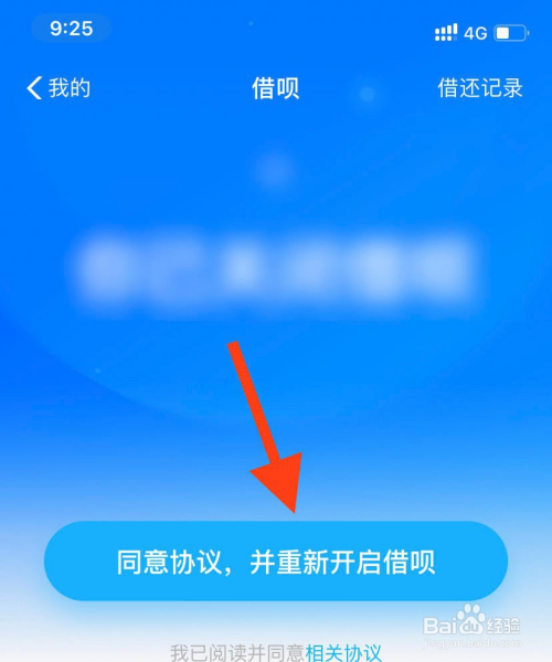 最新开通借呗指南,提升额度至最新标准