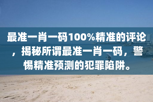 最准一肖一.100%准,动态解析词汇_升级版42.94.39