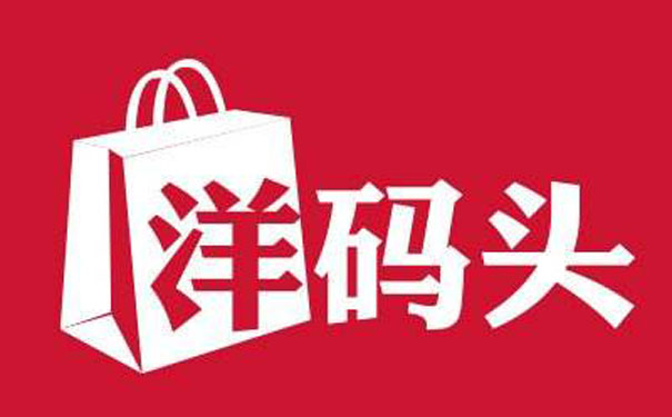 洋码头最新优惠码揭秘,限时优惠,速抢优惠码!