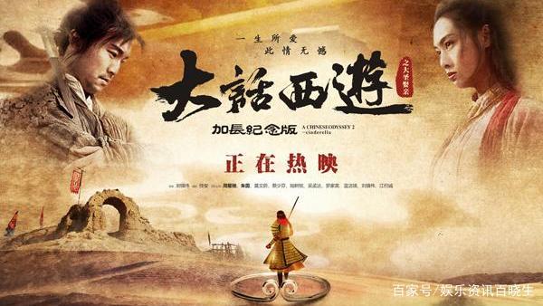 大话西游最新票房排行榜公布