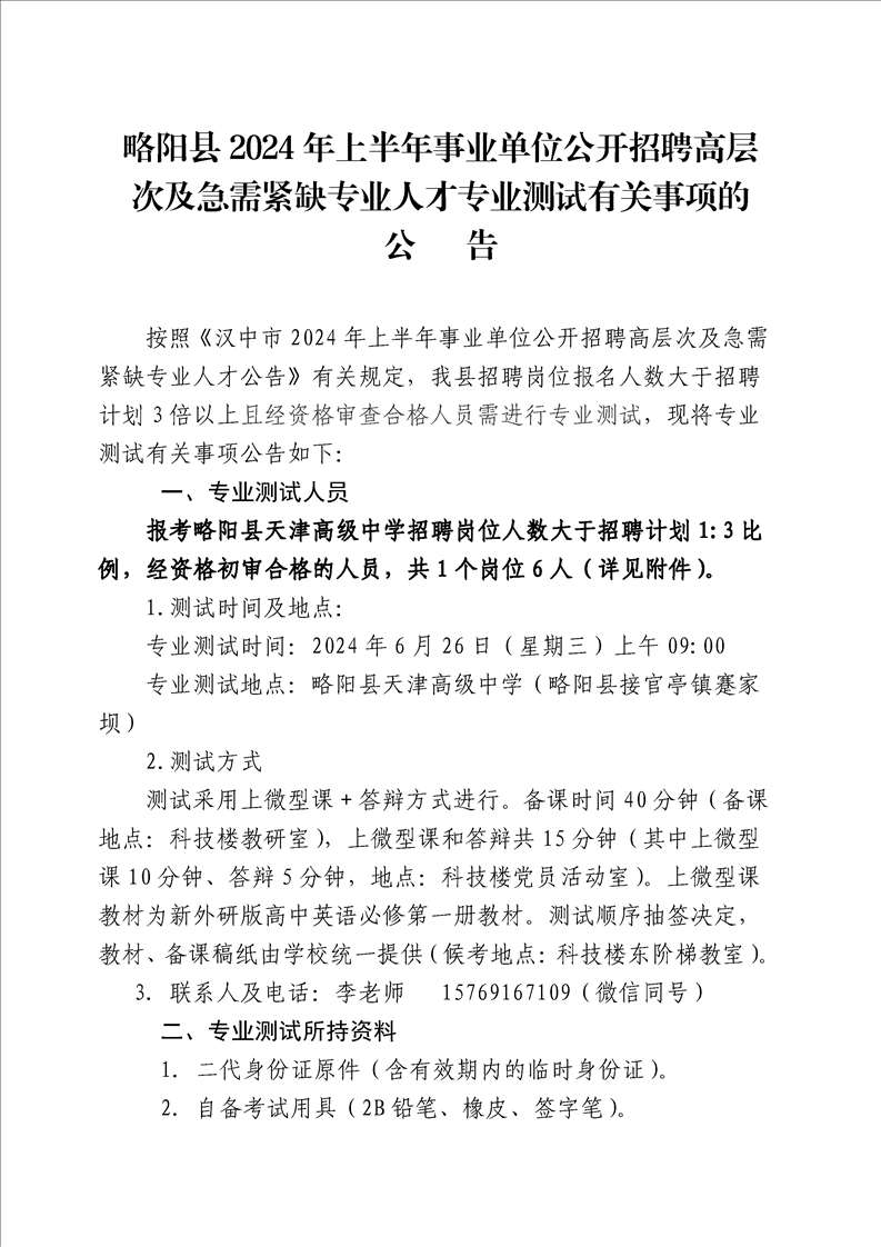 略阳最新招聘信息汇总,招聘信息网全面更新