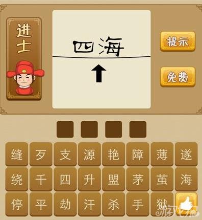 四海升平安乐窝,指什么生肖