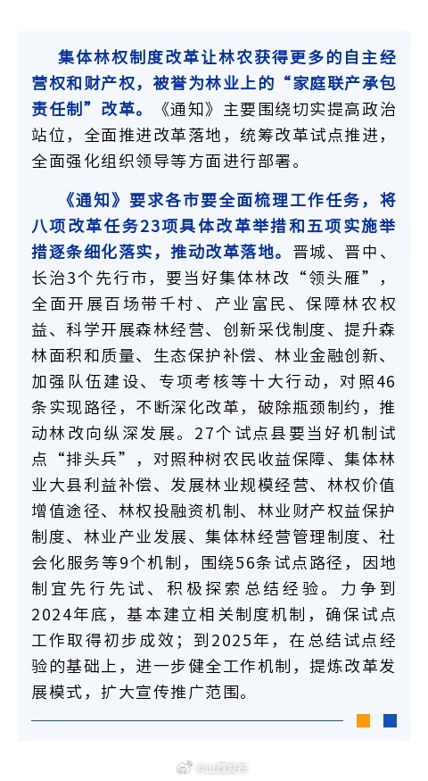 林场改革最新消息,林场改革最新消息,步骤指南
