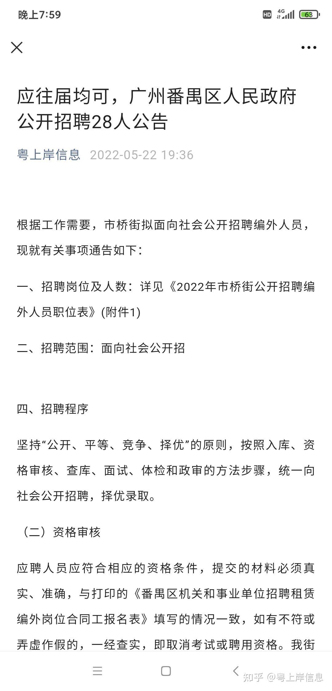番禺招聘网最新信息,番禺招聘网最新信息——科技引领,未来招聘新体验