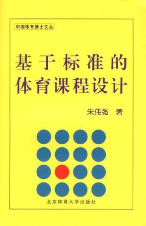 体育课程标准最新版,体育课程标准最新版学习指南