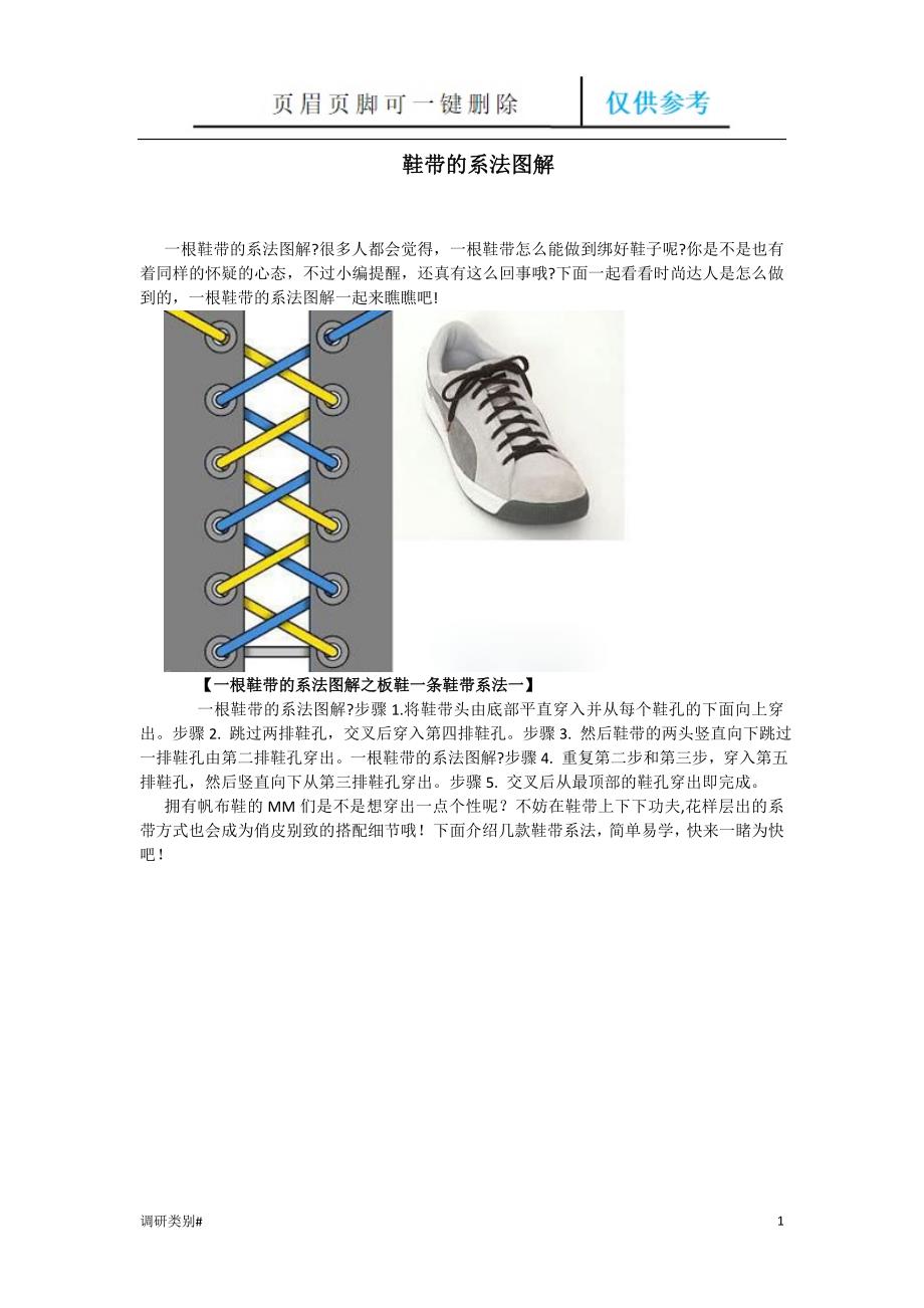 鞋带最新系法,鞋带最新系法,创意与实用的完美结合