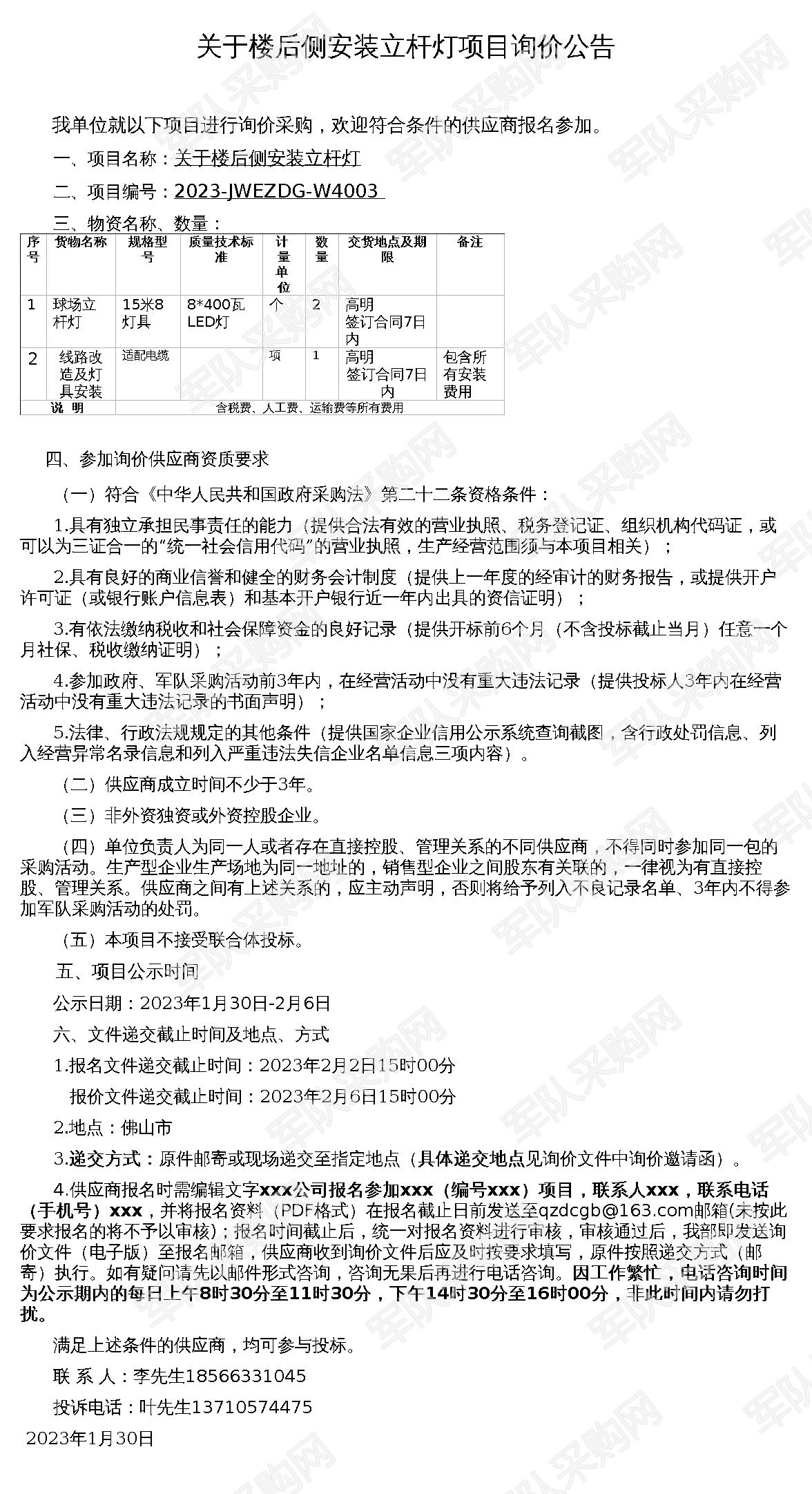 2024新奥资料免费精准051_最新太阳能路灯招标,可靠执行操作方式_计算版7.86.189