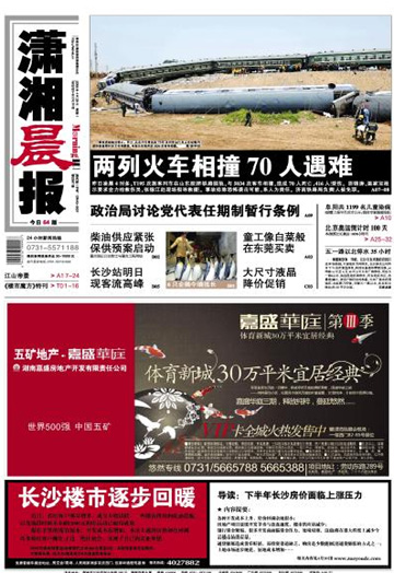 2024精准管家婆一肖一马_潇湘晨报最新头版封面,现况评判解释说法_游戏版2.70.181