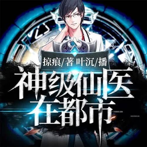 都市神农医仙最新章节,都市神农医仙最新章节,医术与神农智慧的交融