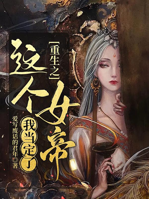 重生最强女帝最新章节,多元化诊断解决_强劲版4.30.872