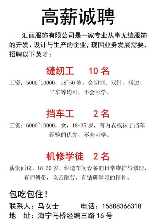 莱西服装厂最新招聘,莱西服装厂最新招聘启事,携手共创辉煌未来