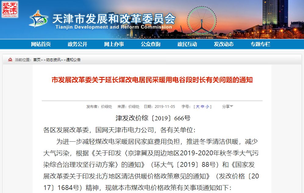 新澳门六开彩免费网站_天津市煤改电最新消息,策略优化计划_性能版8.14.841