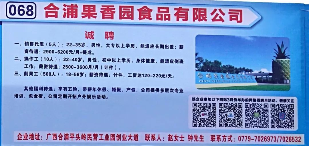 合浦工业园最新招工,推动策略优化_人工智能版4.69.474