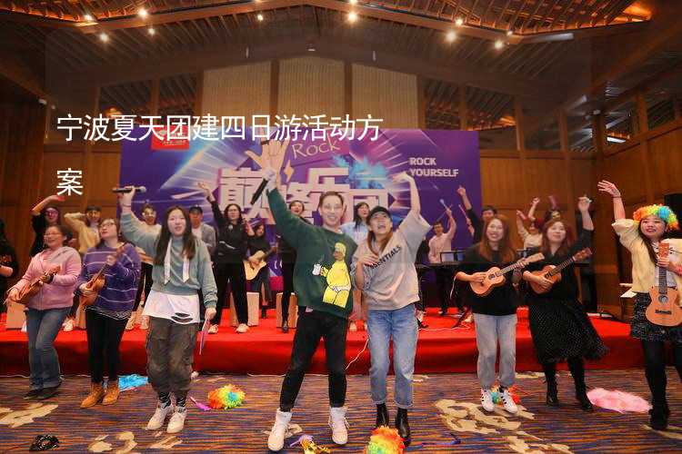 宁波周末活动最新论述