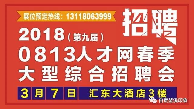 自贡最新招聘信息与家的温馨故事