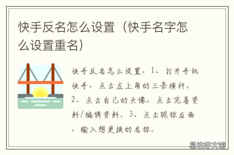 最新快手网名设置指南