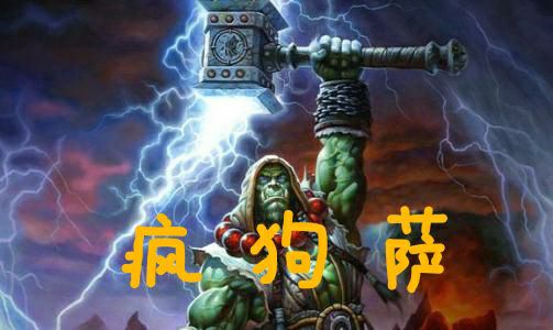 疯狗萨的日常趣事