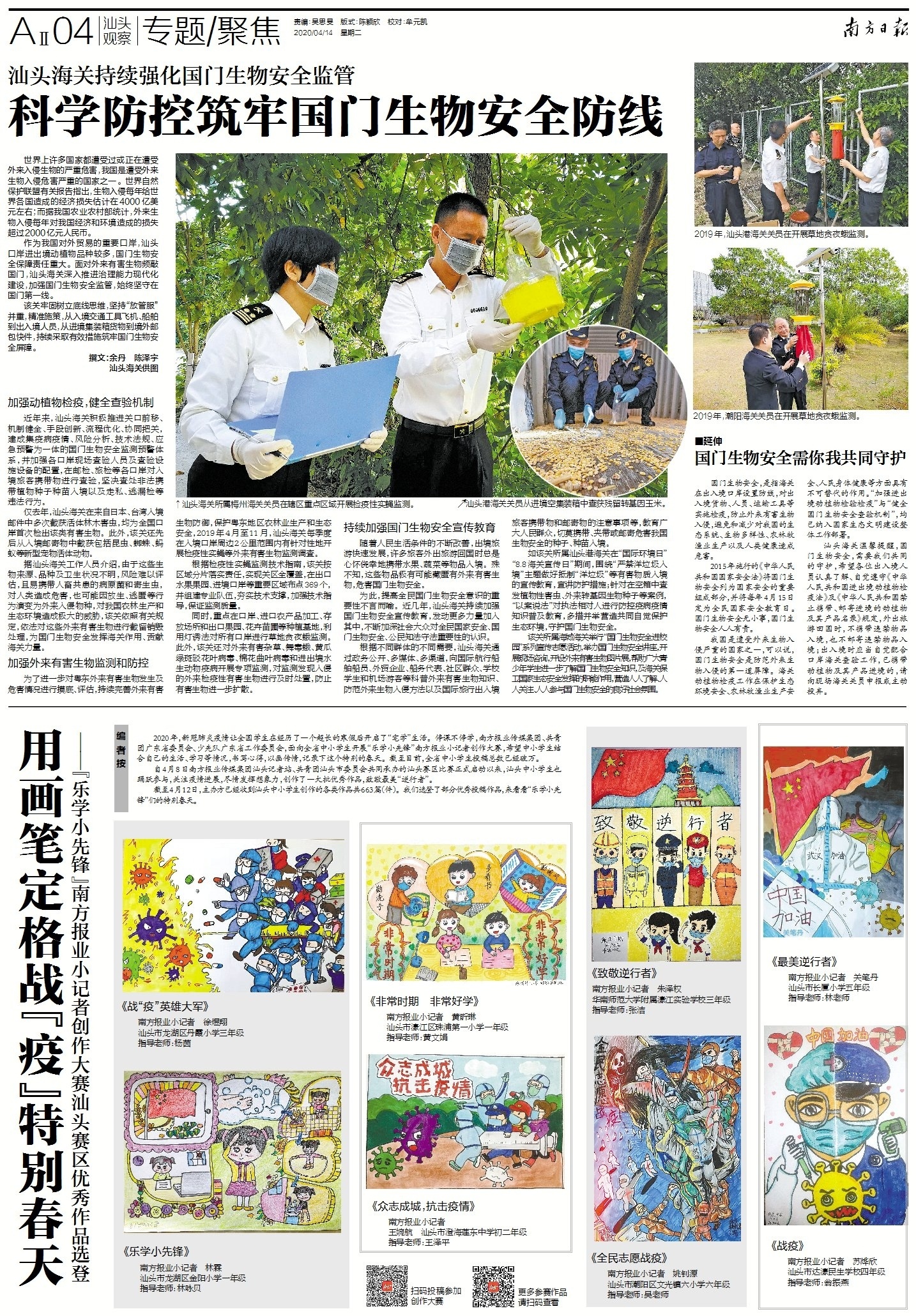 2004新澳门天天开好彩,生物安全的警钟解析课件_哀牢山ENL16.15.92