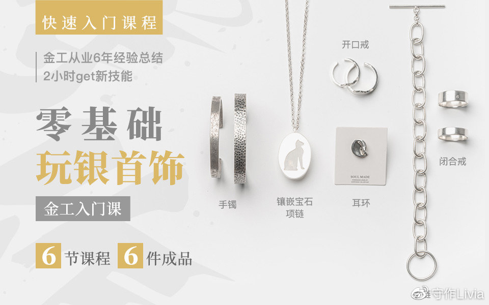 银链最新款制作教程——从入门到精通