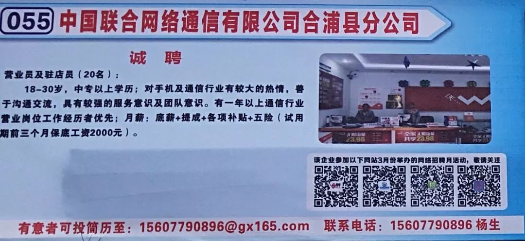 合浦今日最新招聘,一段温馨的求职启程