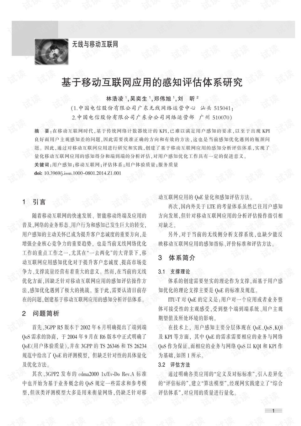 “免费资料汇编:TCX68.721感知版连贯性评估方法一览”