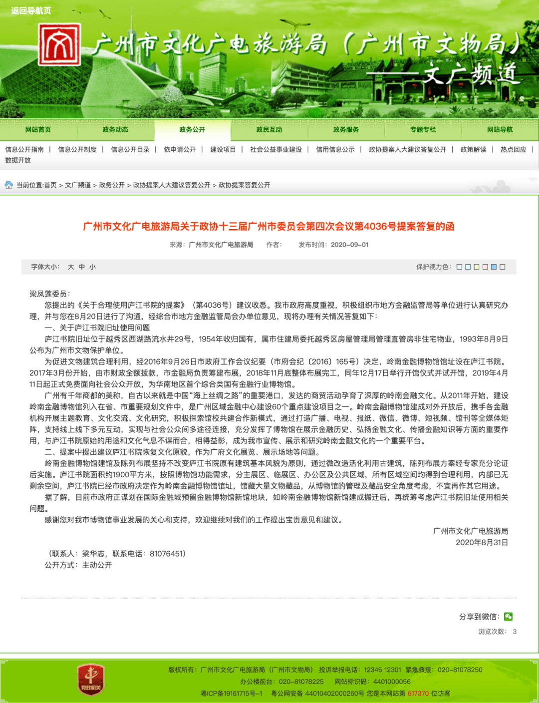 广东八二站奥门兔费资料,高速响应计划执行_BIZ79.363未来科技版