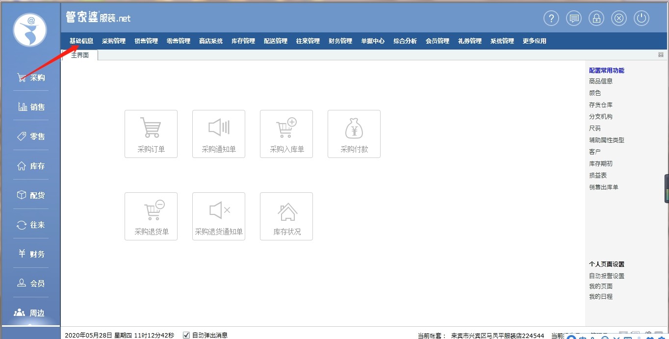 7777888888管家婆免费,專家解析意見_UWN79.519抗菌版