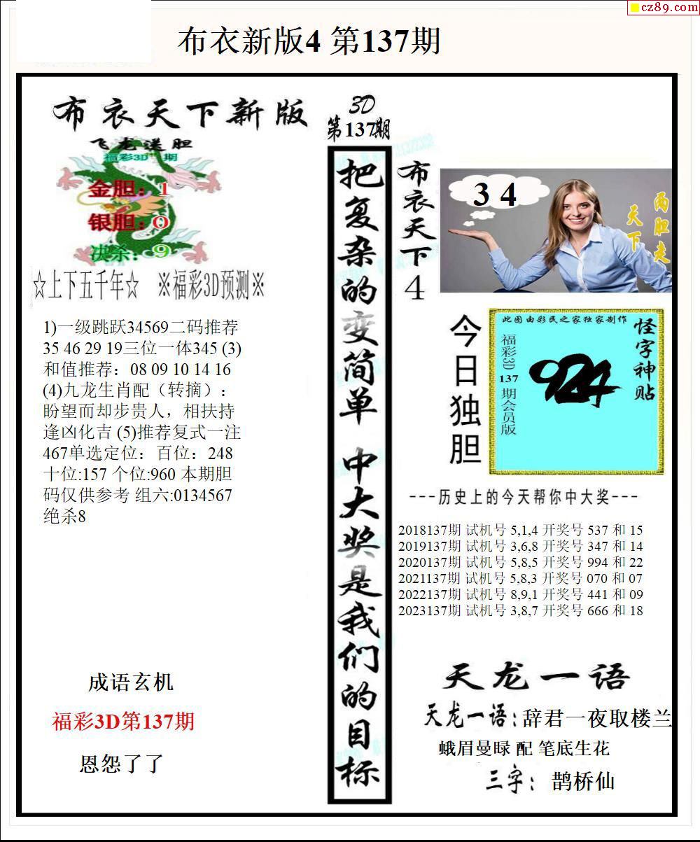 布衣天下3d123456今天,创新策略执行_FUF35.938云端版