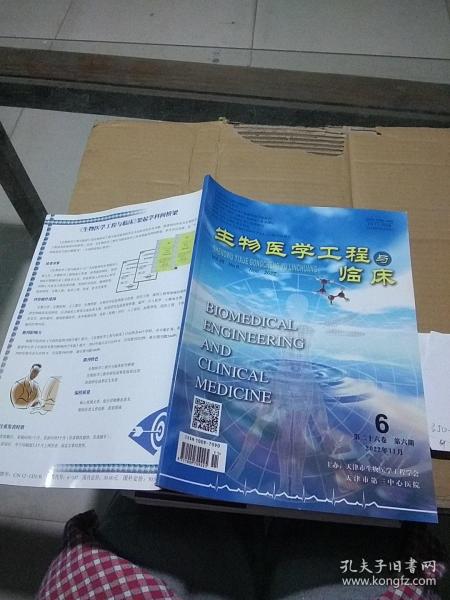 马会传真资料,生物医学工程_TEG34.609儿童版