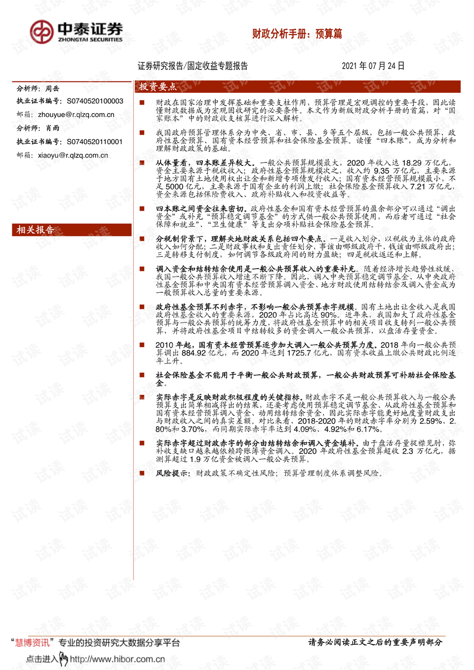 正版资料全年资料大全,权威分析说明_UHD版57.226
