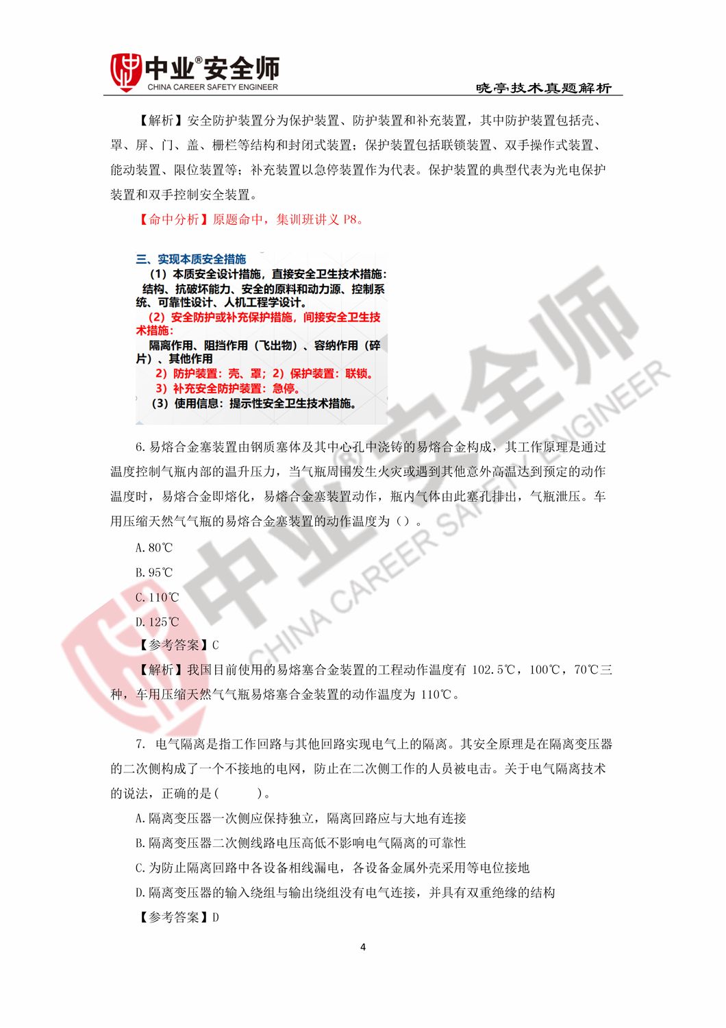 王中王最准100%的资料,安全策略评估方案_XR65.283