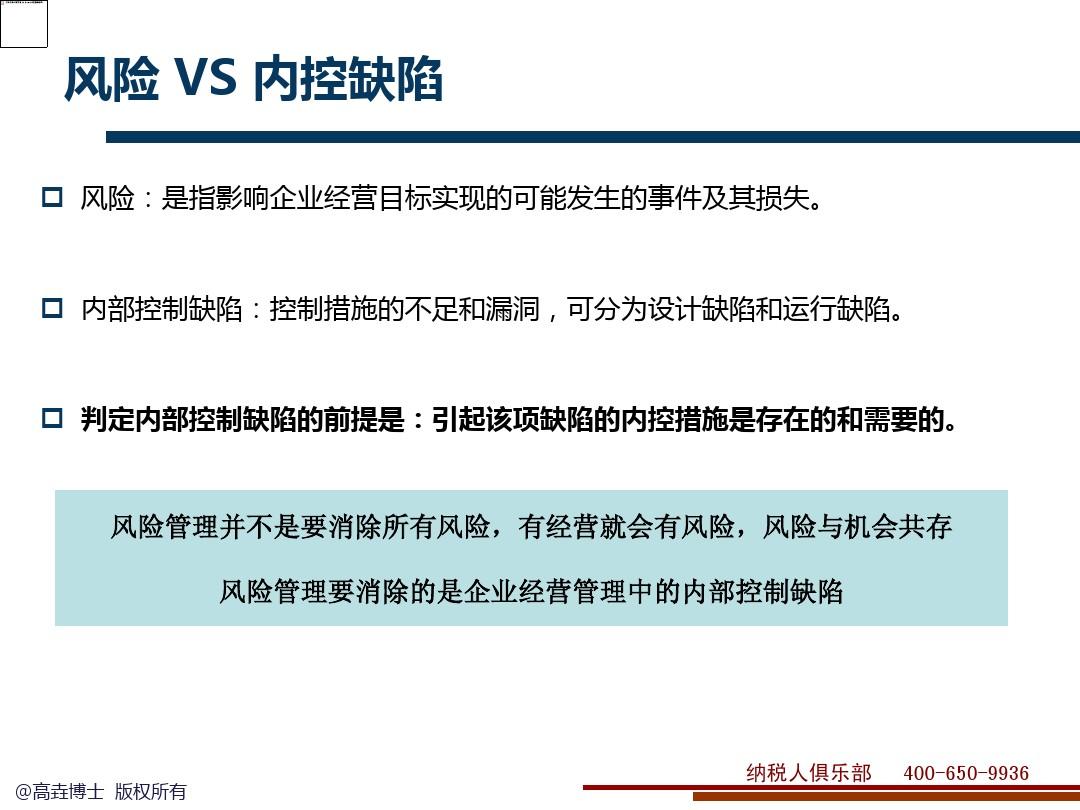 最新内部控制缺陷案例大揭秘🚨🚨 警惕身边的隐患!