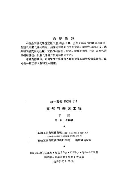 澳门王中王100的准资料,石油与天然气工程_ZXW23.982方便版