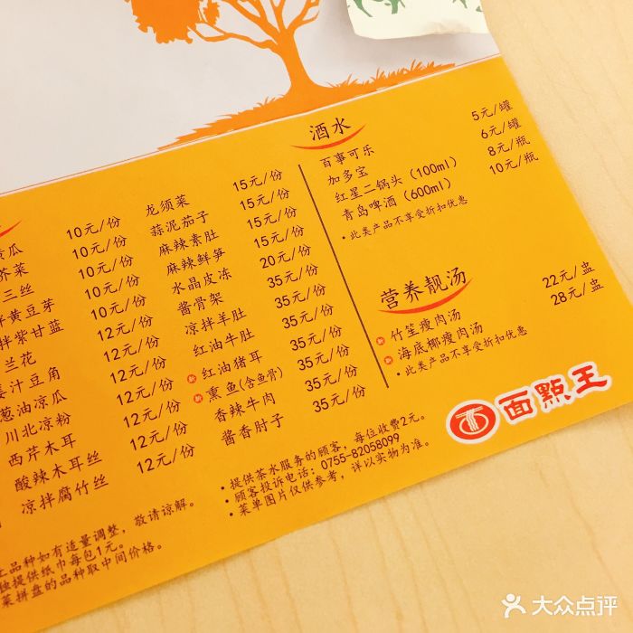 面点王2016最新菜单🍽️