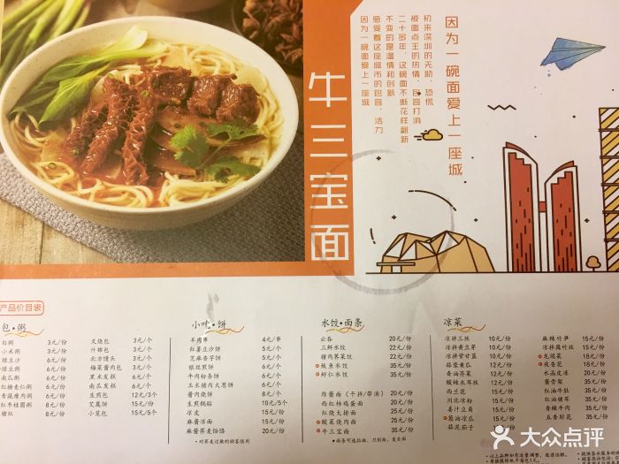 面点王2016最新菜单🍽️