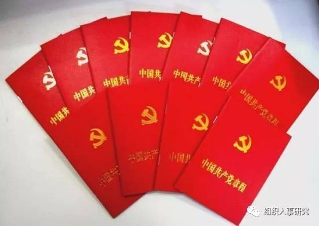 最新党章时间,解读党章修订与重要性